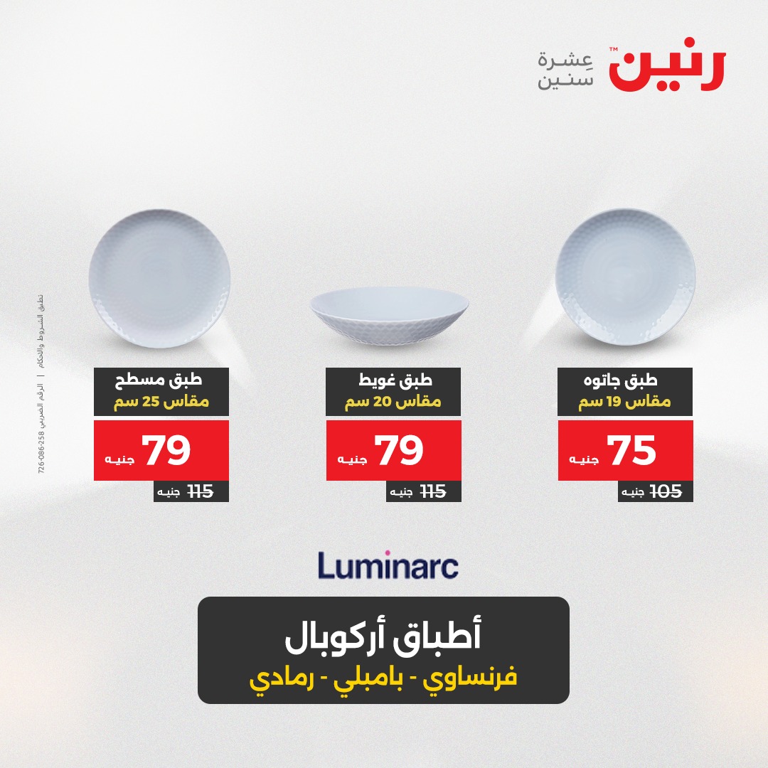 raneen offers from 23may to 24may 2025 عروض رنين من 23 مايو حتى 24 مايو 2025 صفحة رقم 28